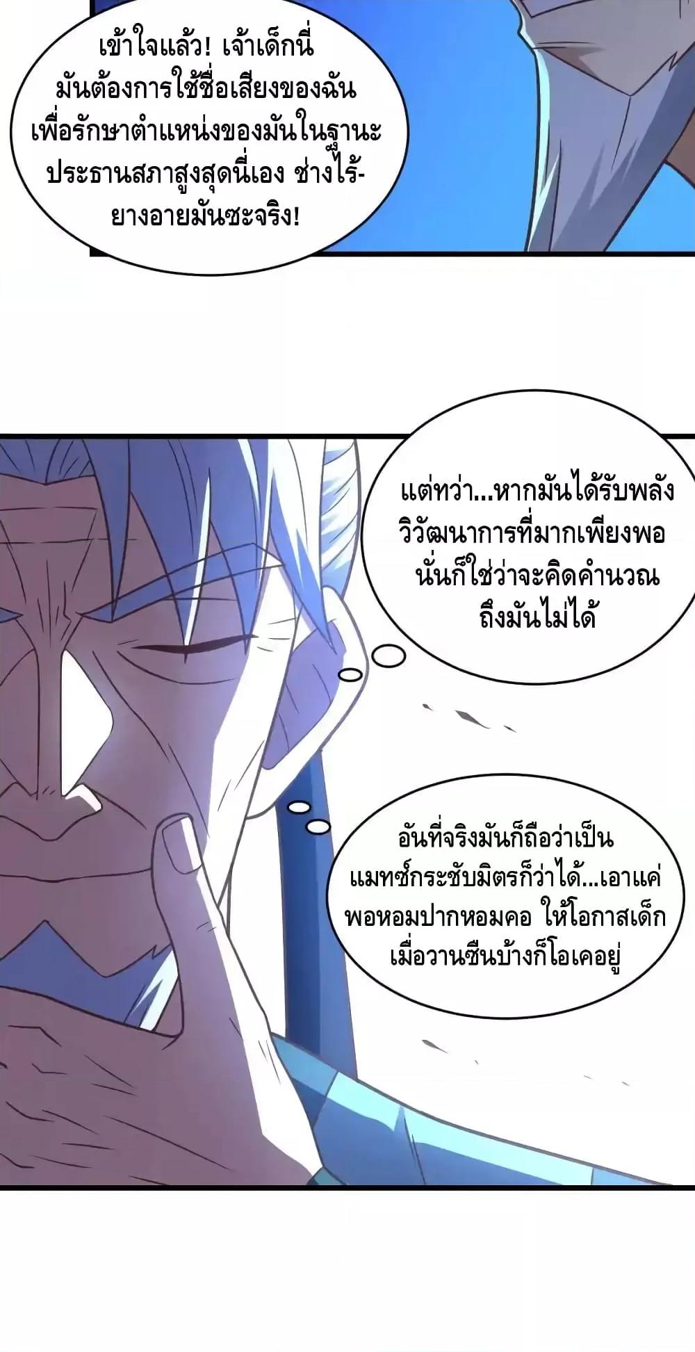 อ่านมังงะ High Energy Strikes ตอนที่ 332/13.jpg