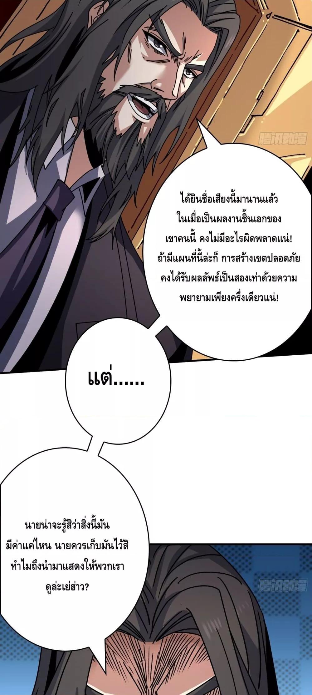 อ่านมังงะ King Account at the Start ตอนที่ 265/13.jpg