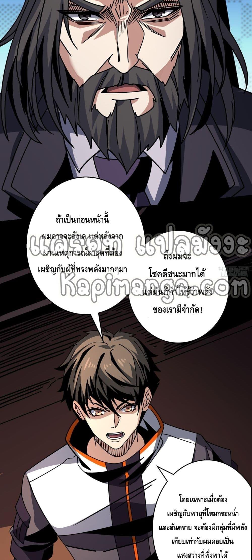 อ่านมังงะ King Account at the Start ตอนที่ 265/14.jpg