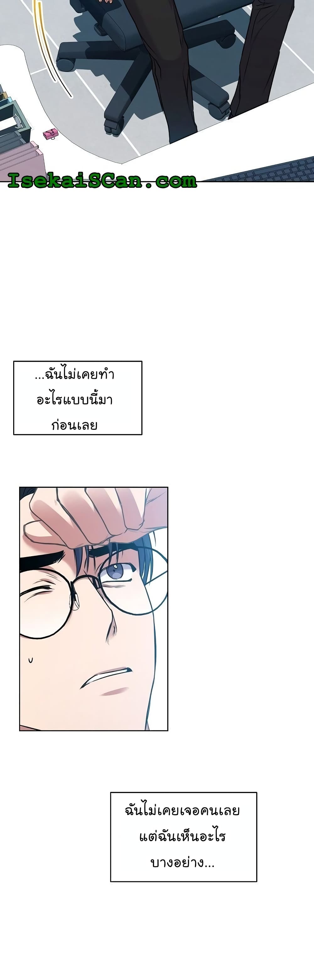 อ่านมังงะ The Bastard of National Tax Service ตอนที่ 10/14.jpg