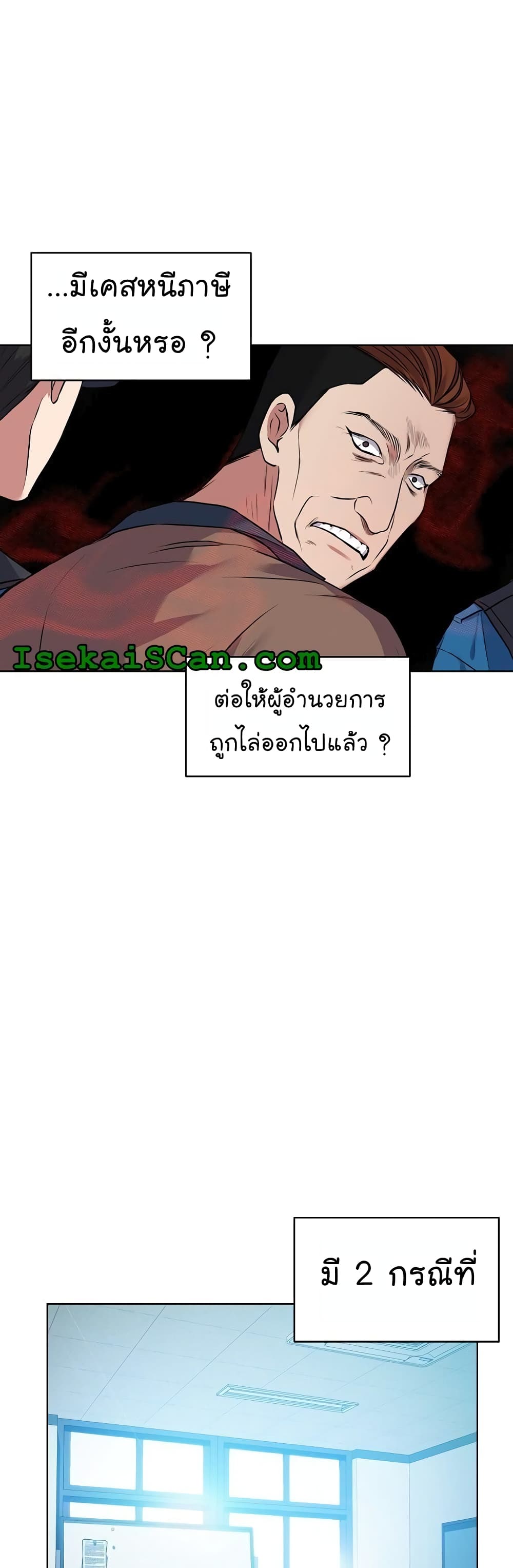 อ่านมังงะ The Bastard of National Tax Service ตอนที่ 10/15.jpg