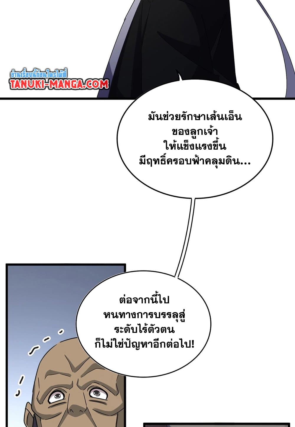 อ่านมังงะ Magic Emperor ตอนที่ 573/16.jpg