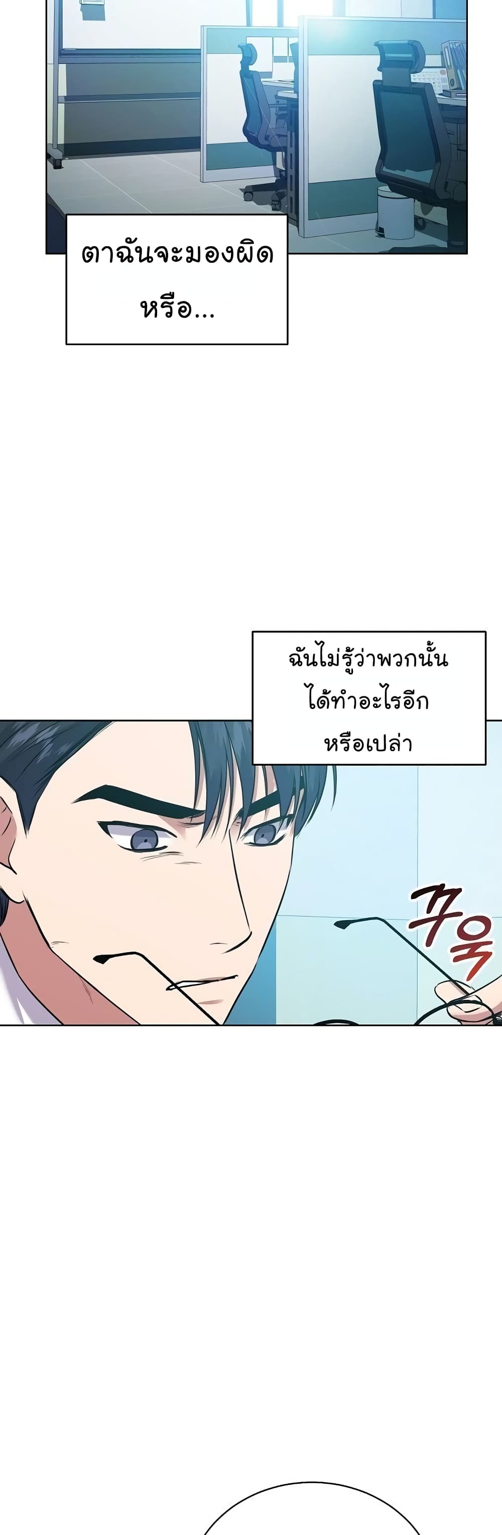 อ่านมังงะ The Bastard of National Tax Service ตอนที่ 10/16.jpg