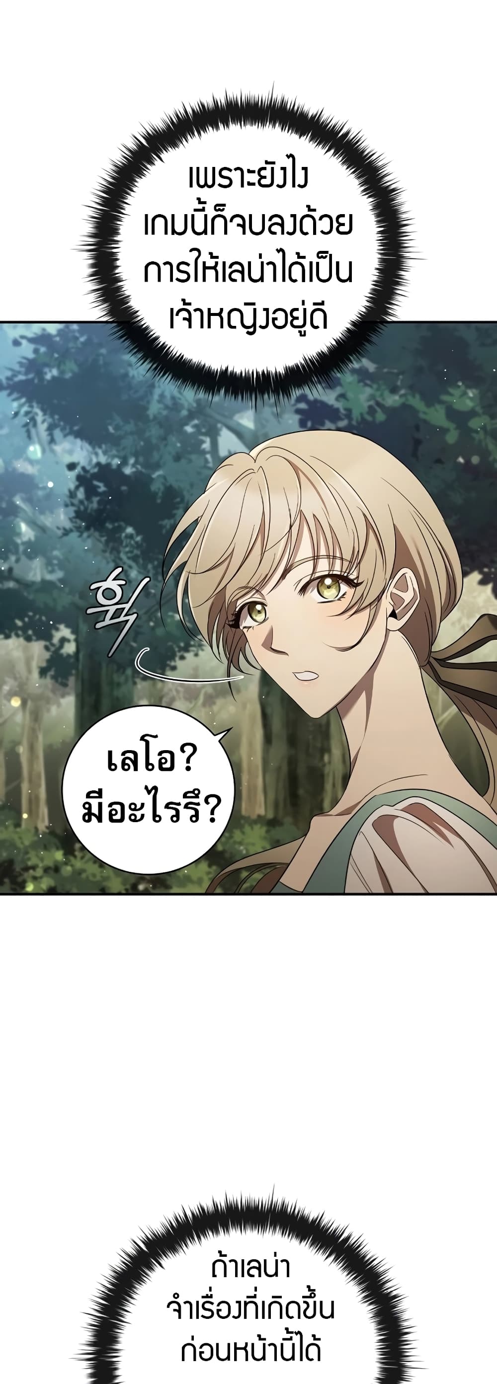 อ่านมังงะ Raising the Princess to Overcome Death ตอนที่ 8/16.jpg