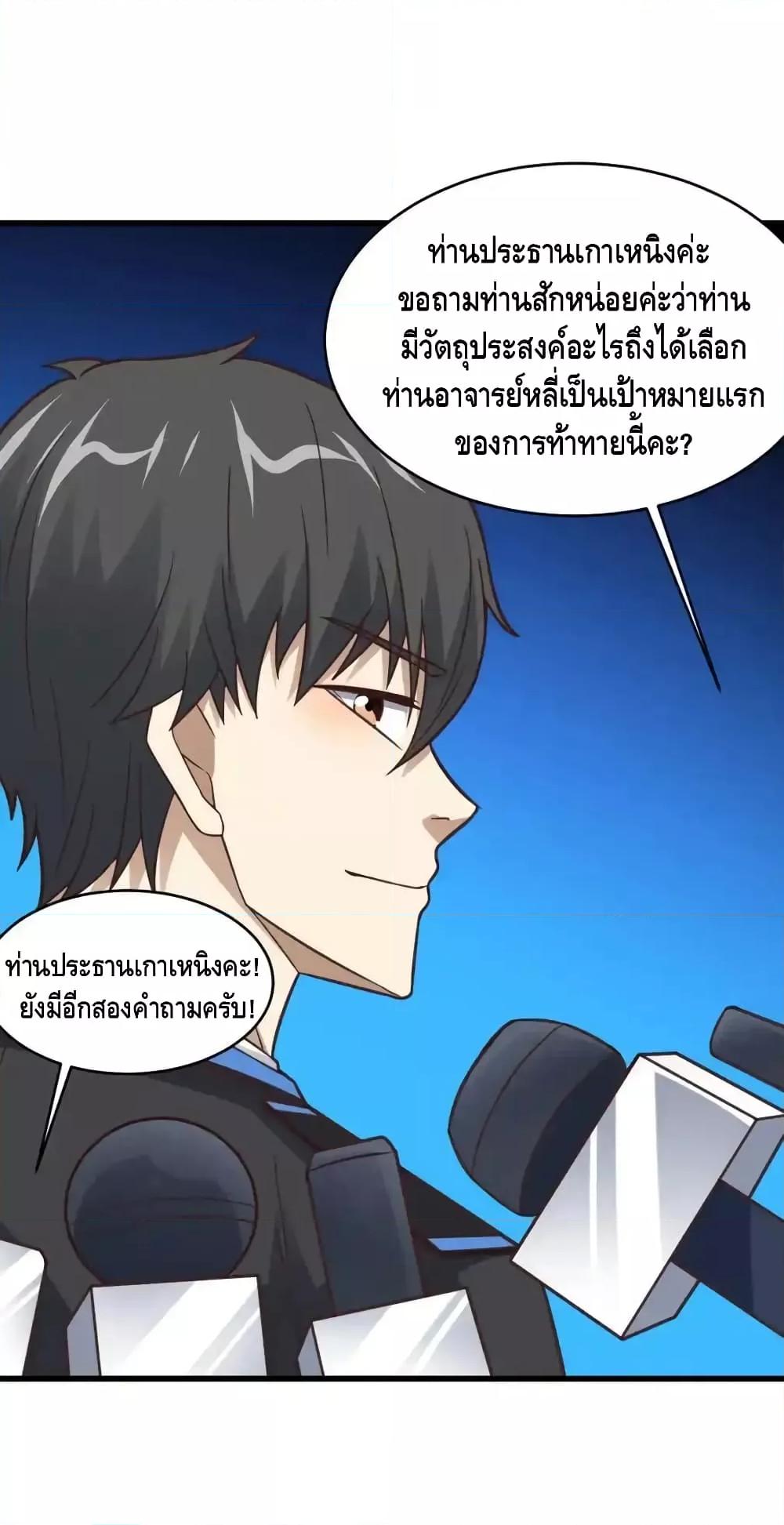 อ่านมังงะ High Energy Strikes ตอนที่ 332/16.jpg