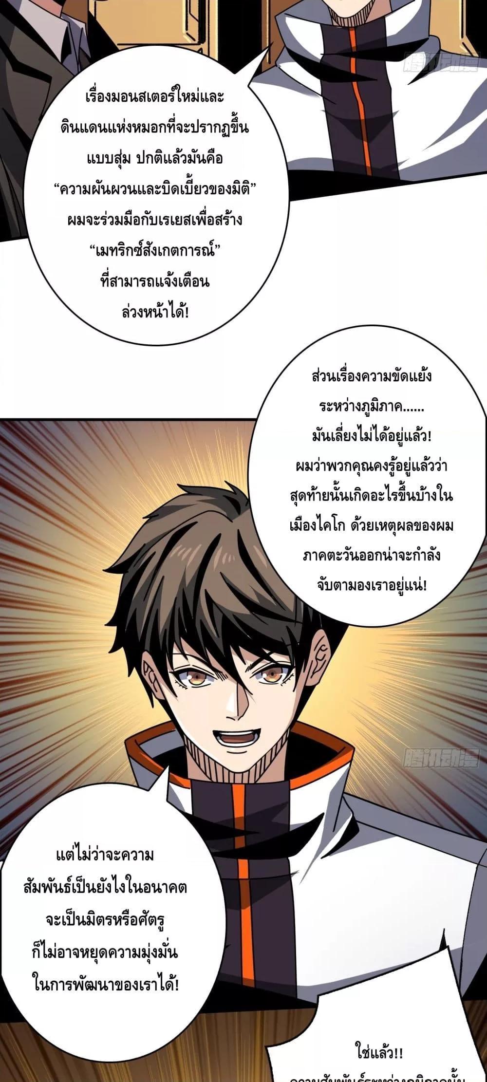 อ่านมังงะ King Account at the Start ตอนที่ 265/17.jpg