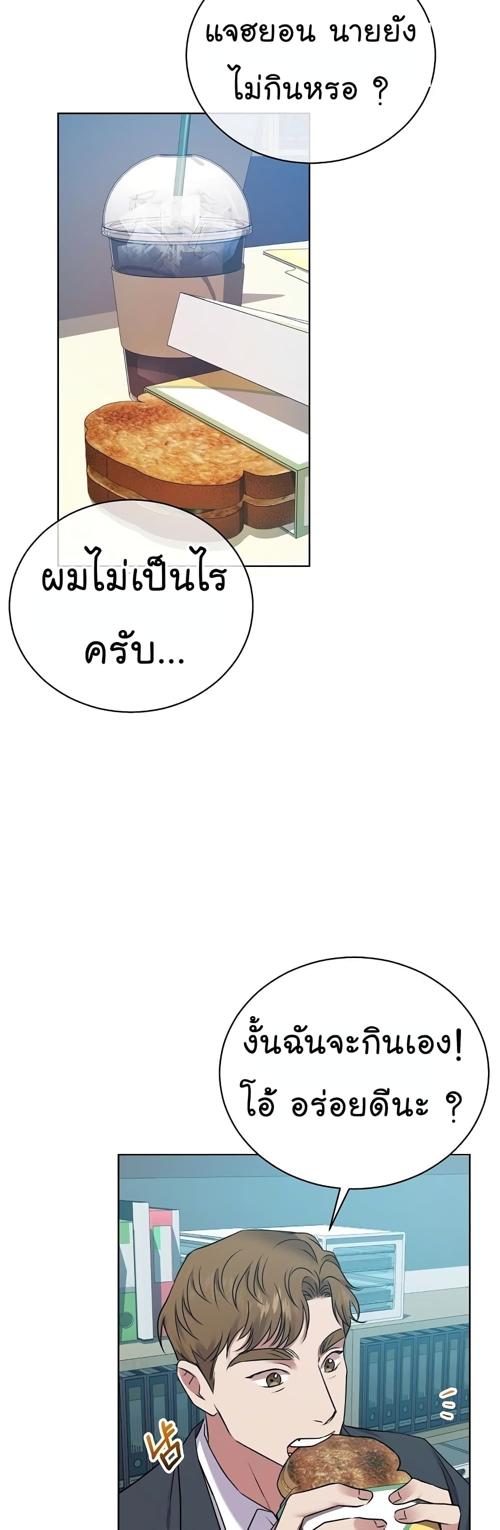 อ่านมังงะ The Bastard of National Tax Service ตอนที่ 10/17.jpg