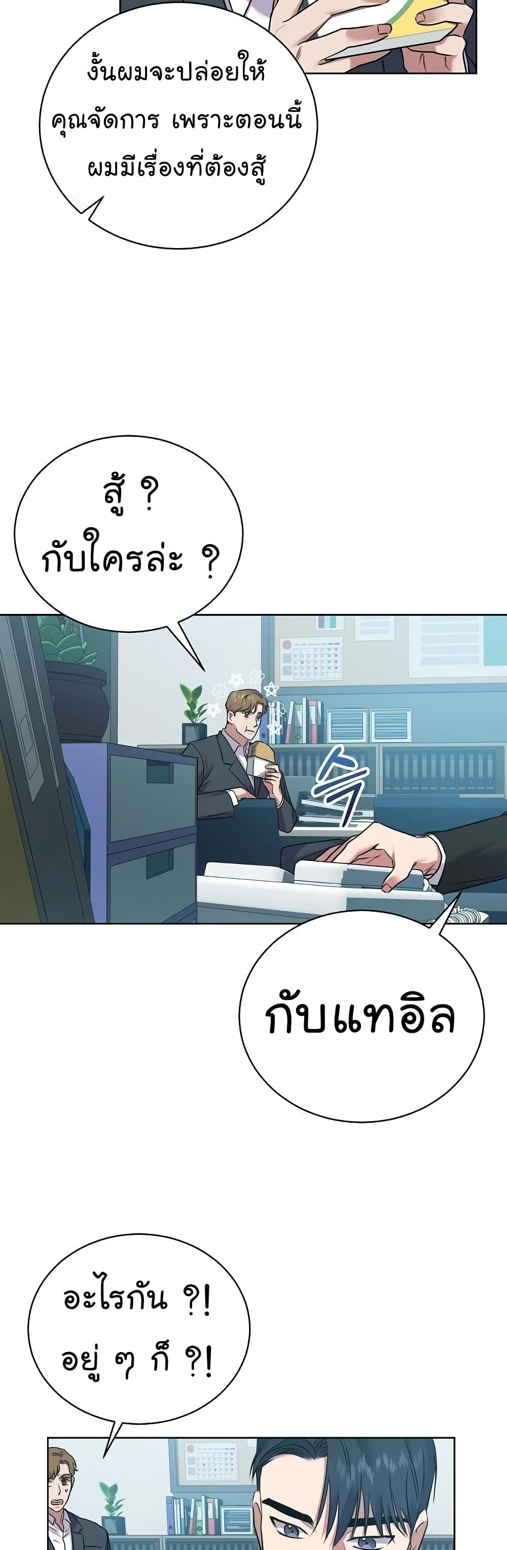 อ่านมังงะ The Bastard of National Tax Service ตอนที่ 10/18.jpg