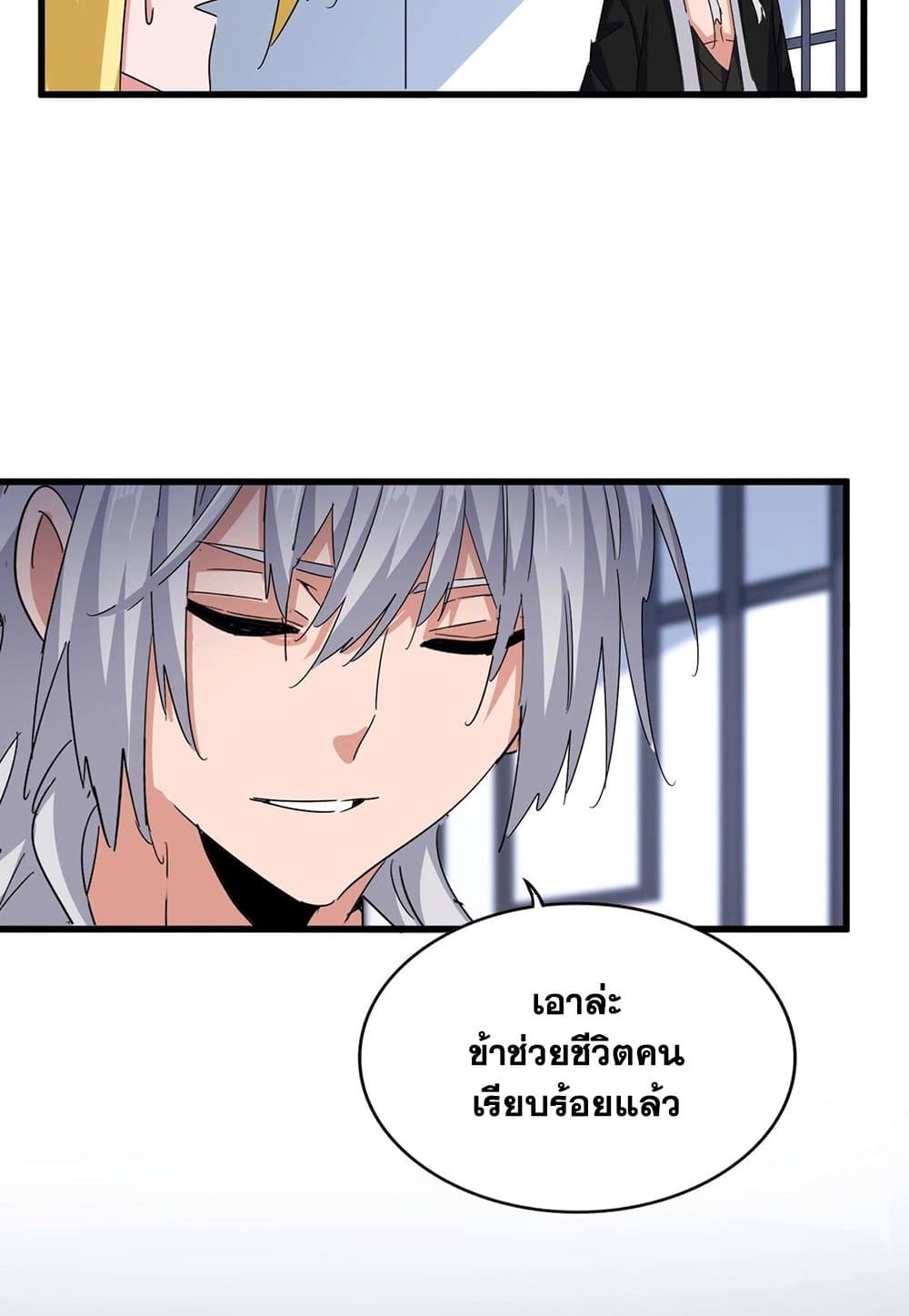 อ่านมังงะ Magic Emperor ตอนที่ 573/20.jpg