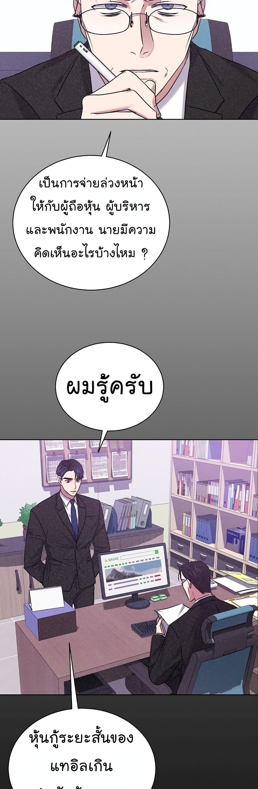 อ่านมังงะ The Bastard of National Tax Service ตอนที่ 10/20.jpg