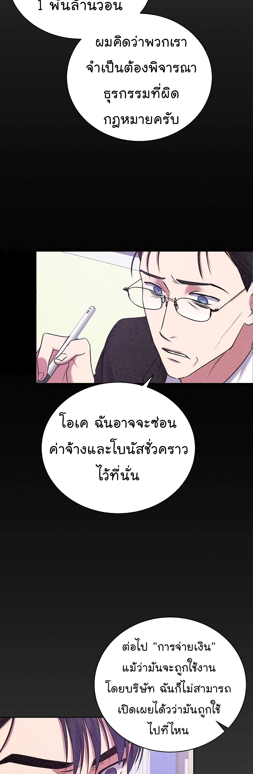 อ่านมังงะ The Bastard of National Tax Service ตอนที่ 10/21.jpg