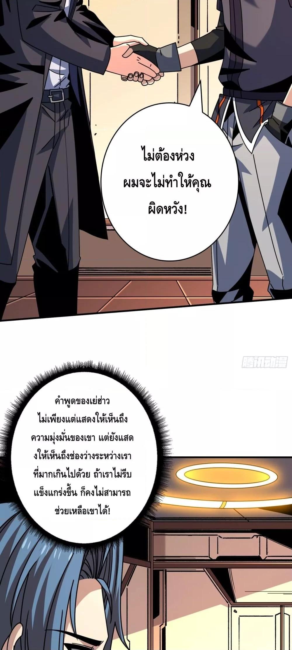 อ่านมังงะ King Account at the Start ตอนที่ 265/21.jpg