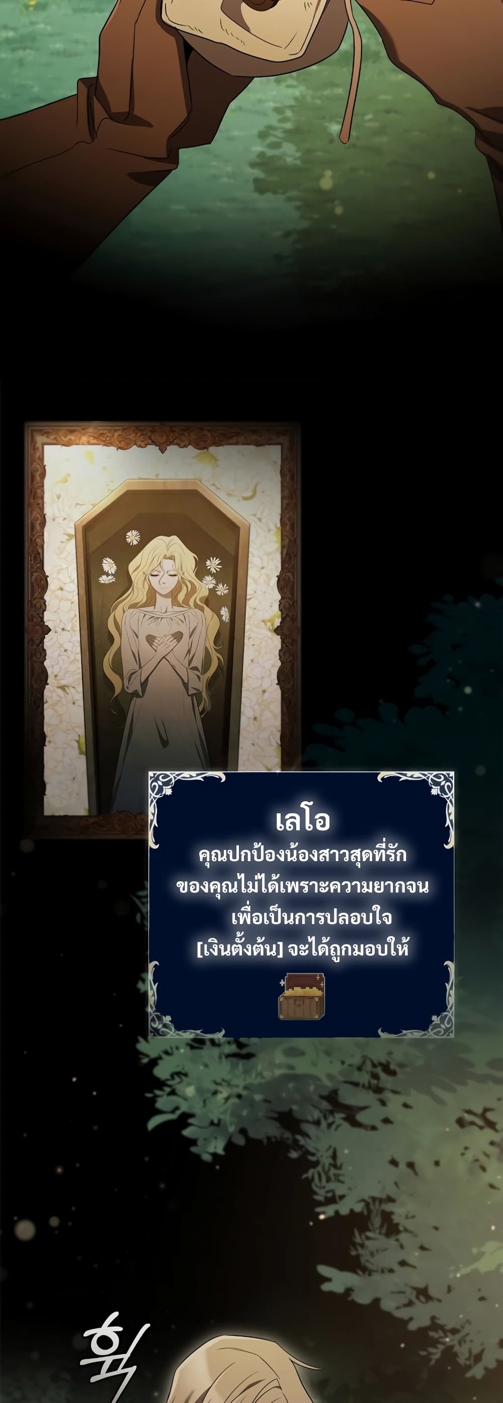 อ่านมังงะ Raising the Princess to Overcome Death ตอนที่ 8/23.jpg