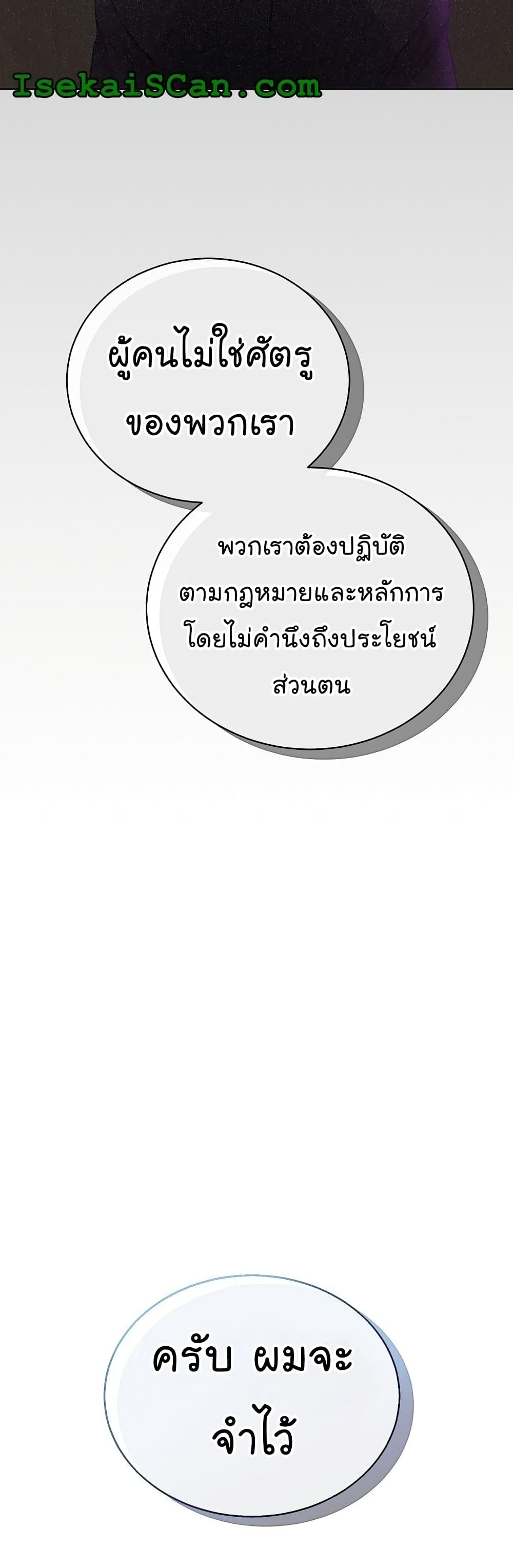 อ่านมังงะ The Bastard of National Tax Service ตอนที่ 10/23.jpg