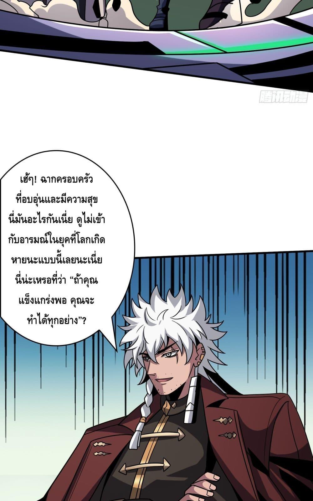 อ่านมังงะ King Account at the Start ตอนที่ 266/24.jpg