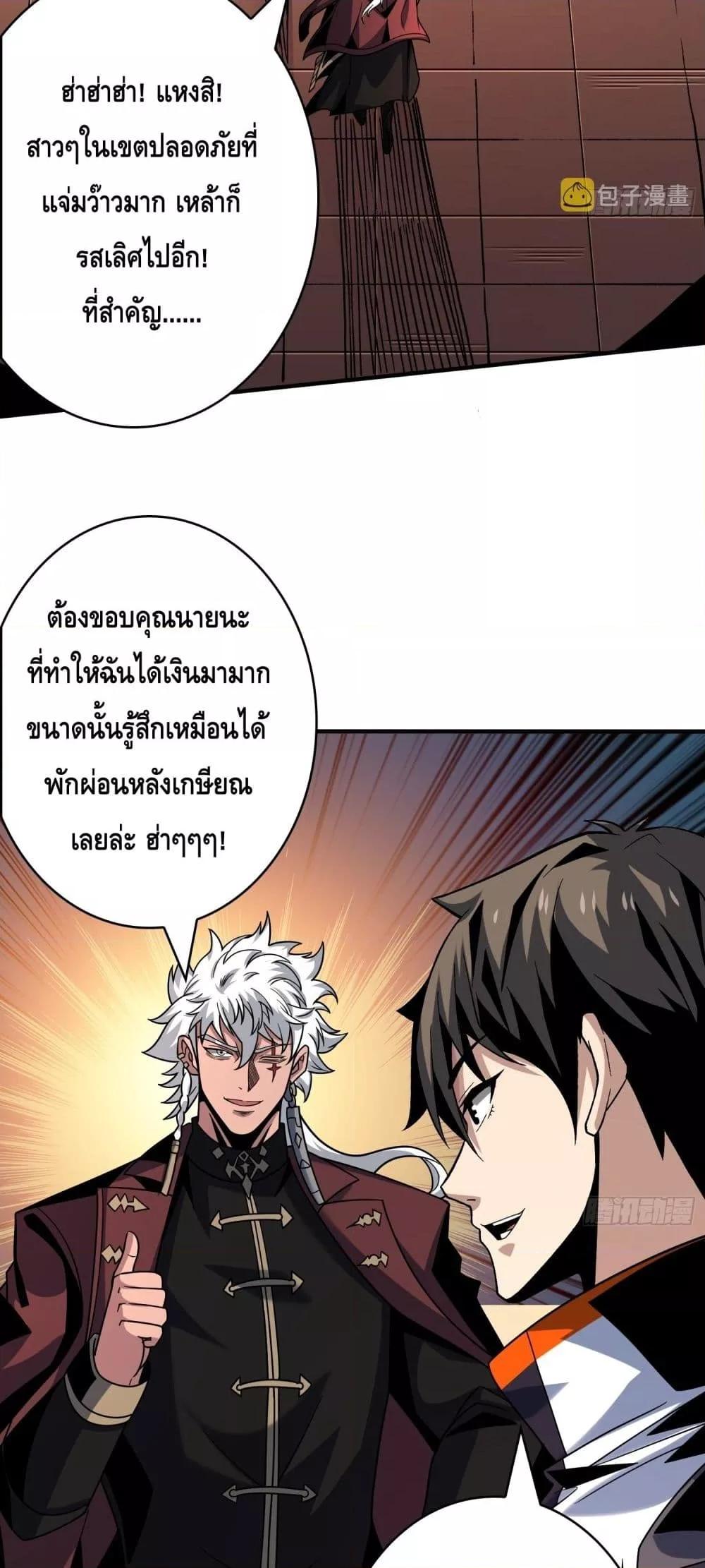 อ่านมังงะ King Account at the Start ตอนที่ 265/24.jpg