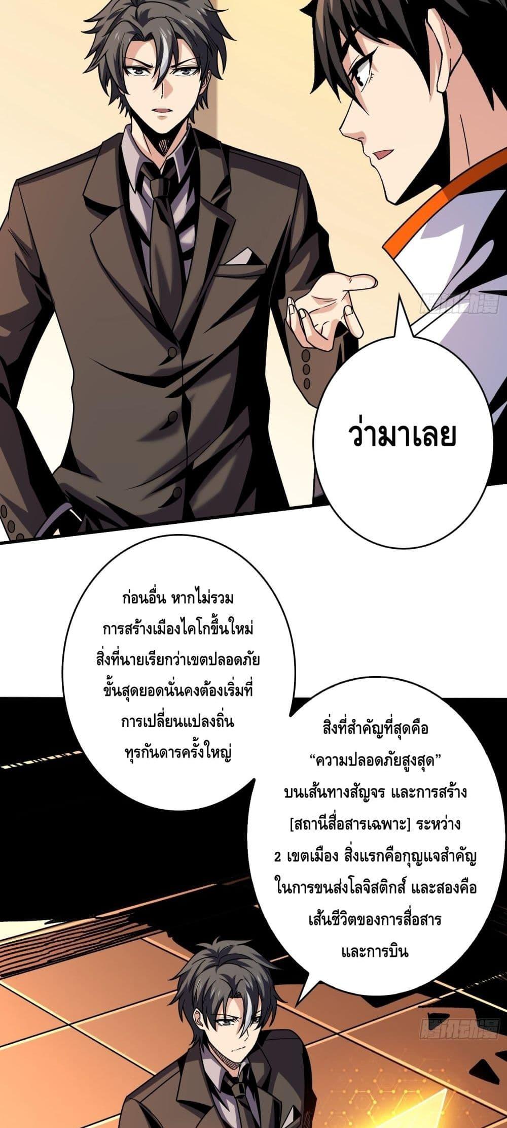 อ่านมังงะ King Account at the Start ตอนที่ 265/2.jpg