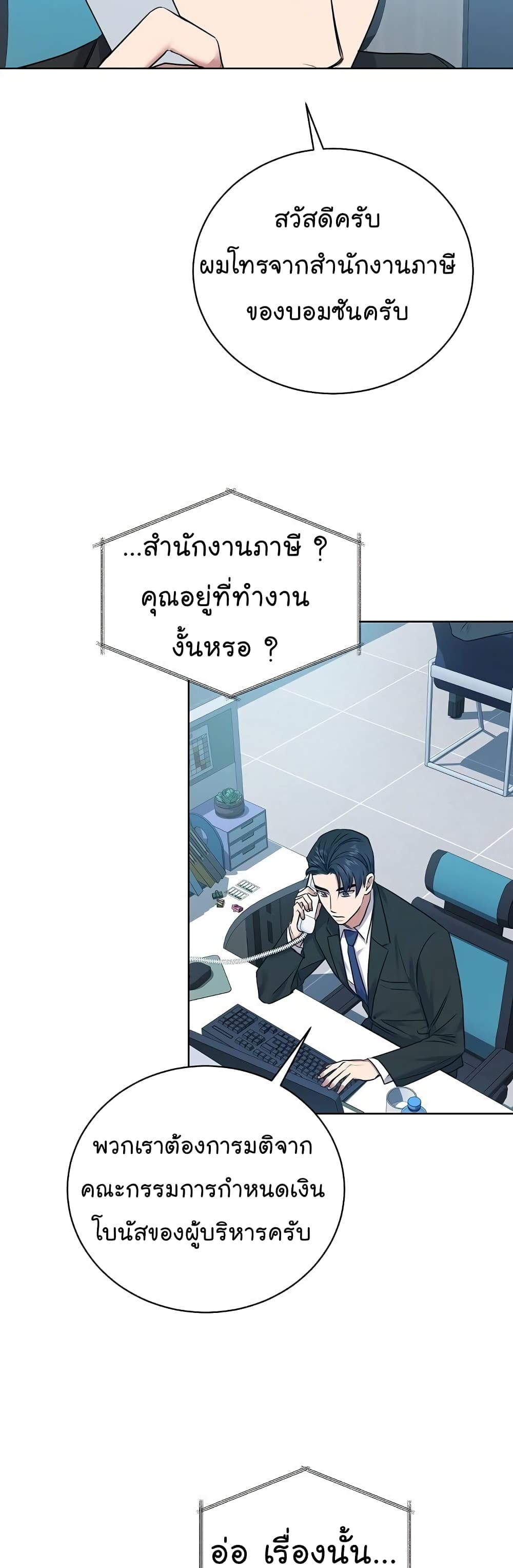 อ่านมังงะ The Bastard of National Tax Service ตอนที่ 10/25.jpg