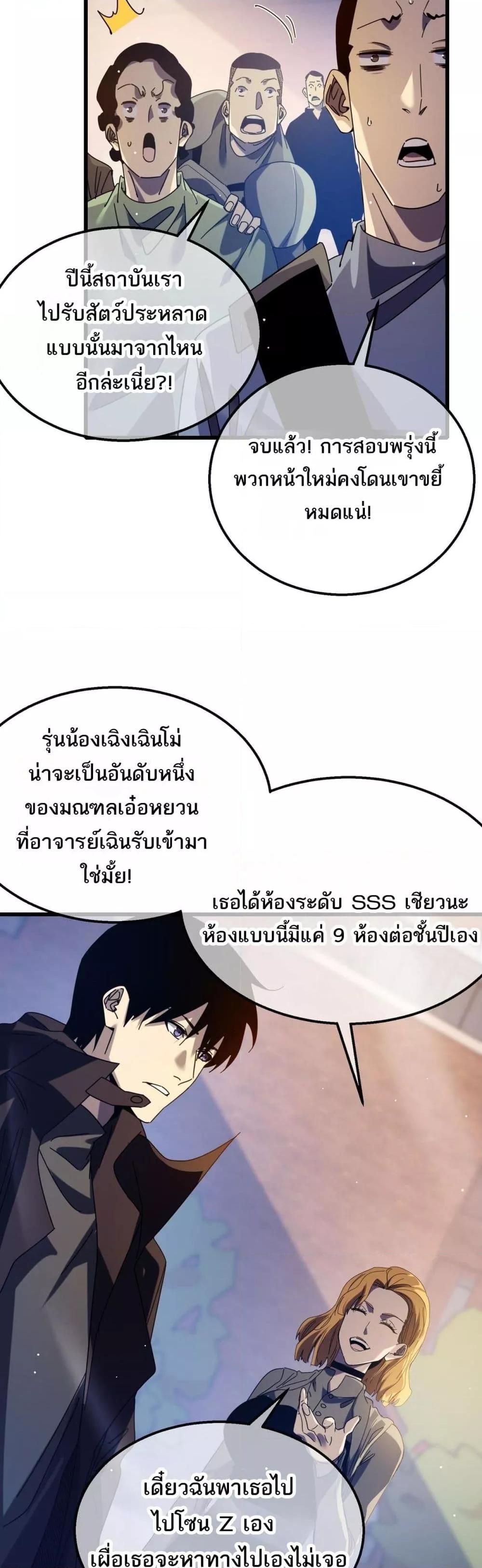 อ่านมังงะ My Passive Skills Are Invincible ตอนที่ 34/26.jpg