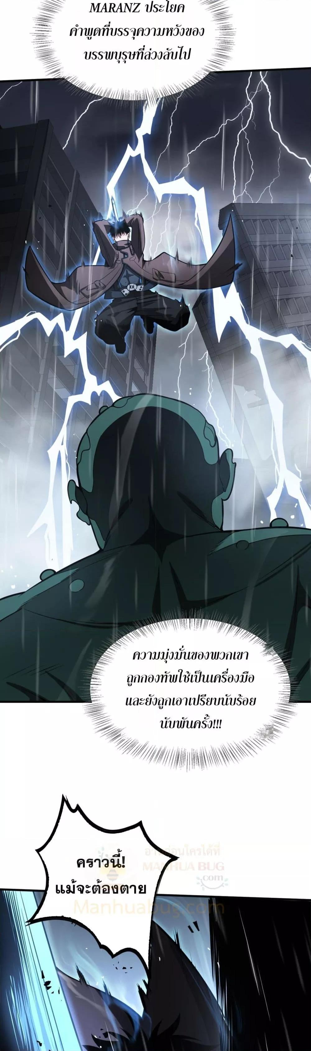 อ่านมังงะ Doomsday Sword God ตอนที่ 22/26.jpg