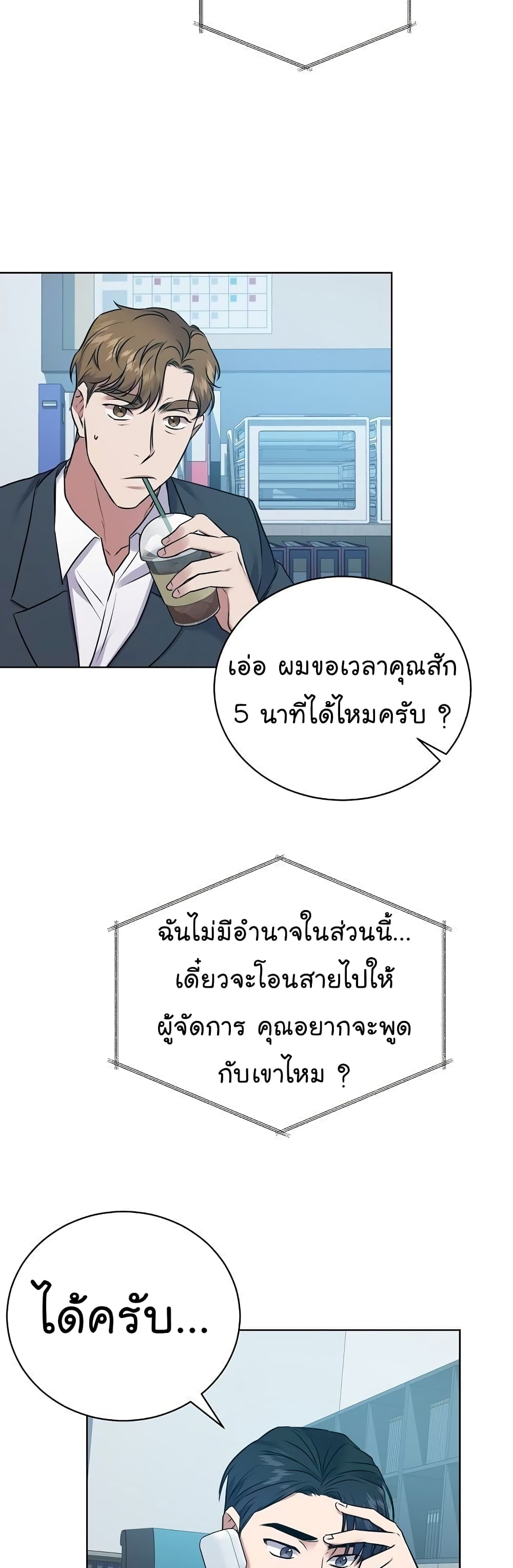 อ่านมังงะ The Bastard of National Tax Service ตอนที่ 10/26.jpg