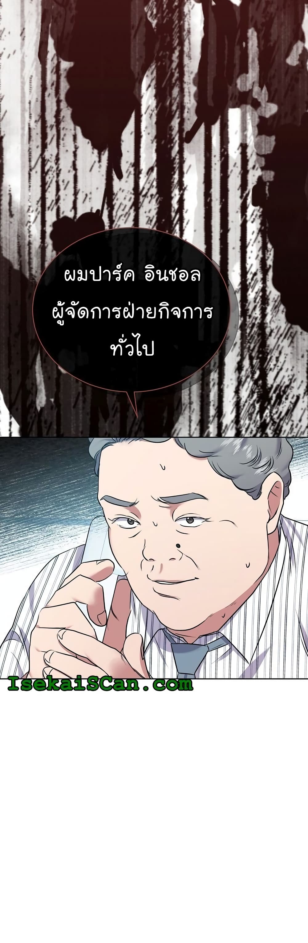 อ่านมังงะ The Bastard of National Tax Service ตอนที่ 10/28.jpg