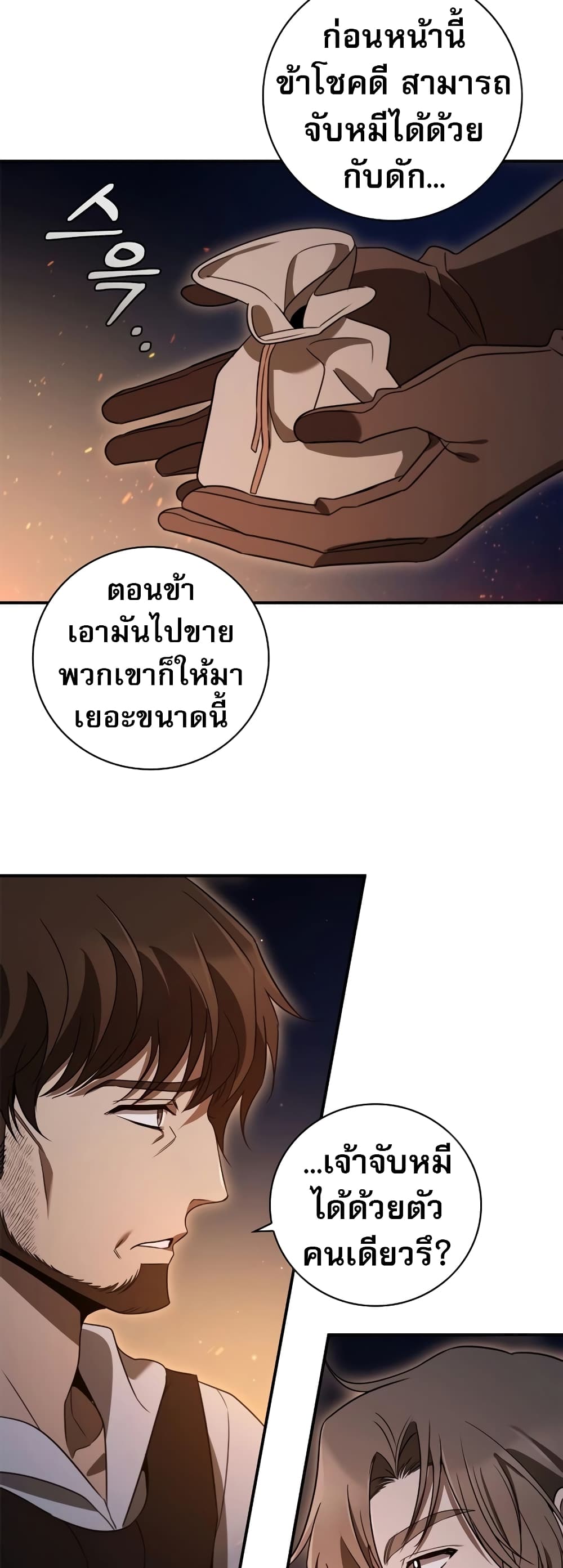 อ่านมังงะ Raising the Princess to Overcome Death ตอนที่ 8/29.jpg