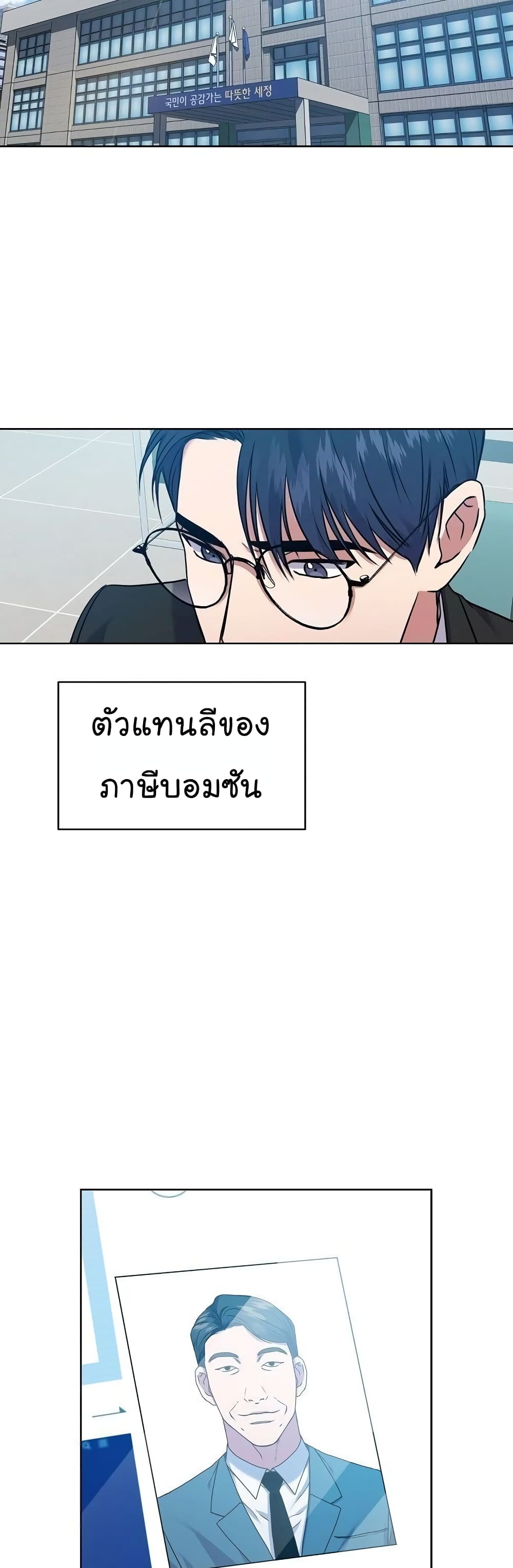 อ่านมังงะ The Bastard of National Tax Service ตอนที่ 10/2.jpg