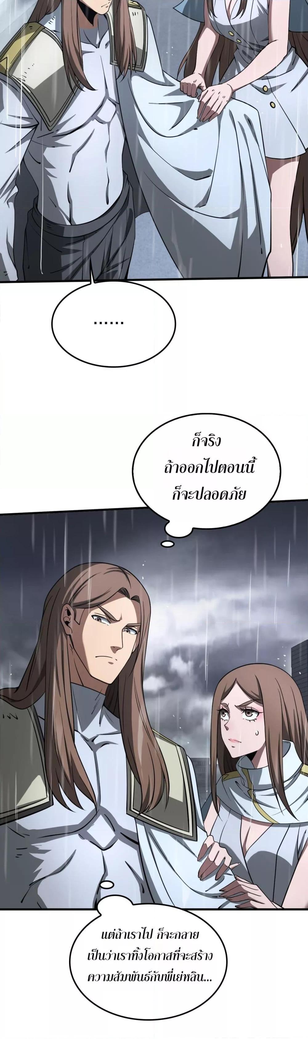 อ่านมังงะ Doomsday Sword God ตอนที่ 22/29.jpg