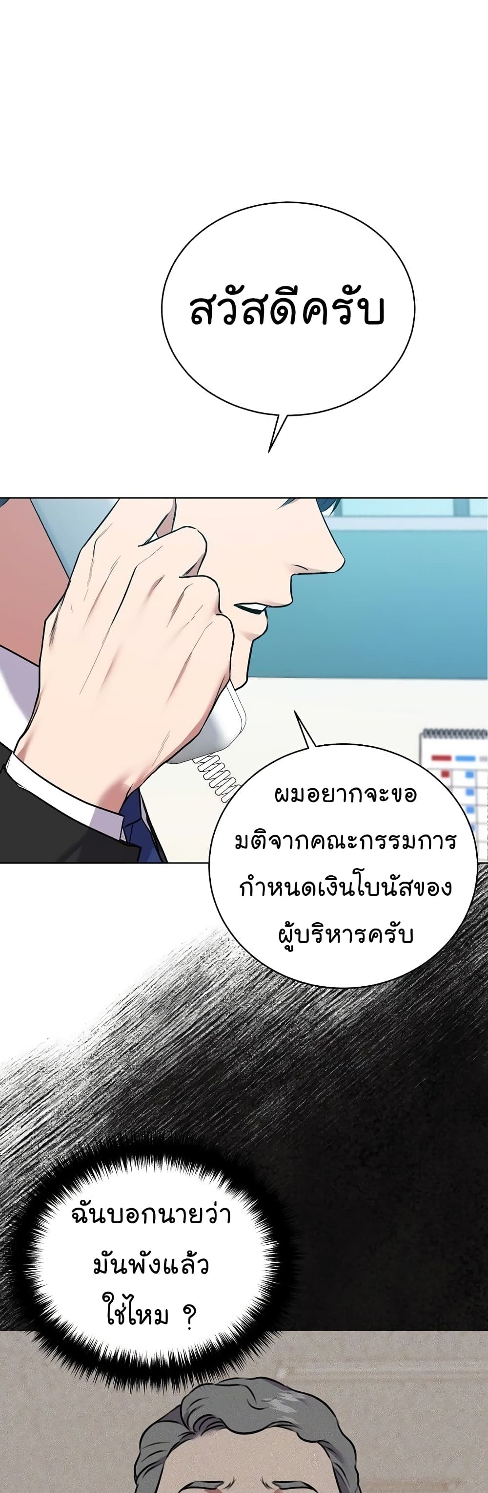 อ่านมังงะ The Bastard of National Tax Service ตอนที่ 10/29.jpg