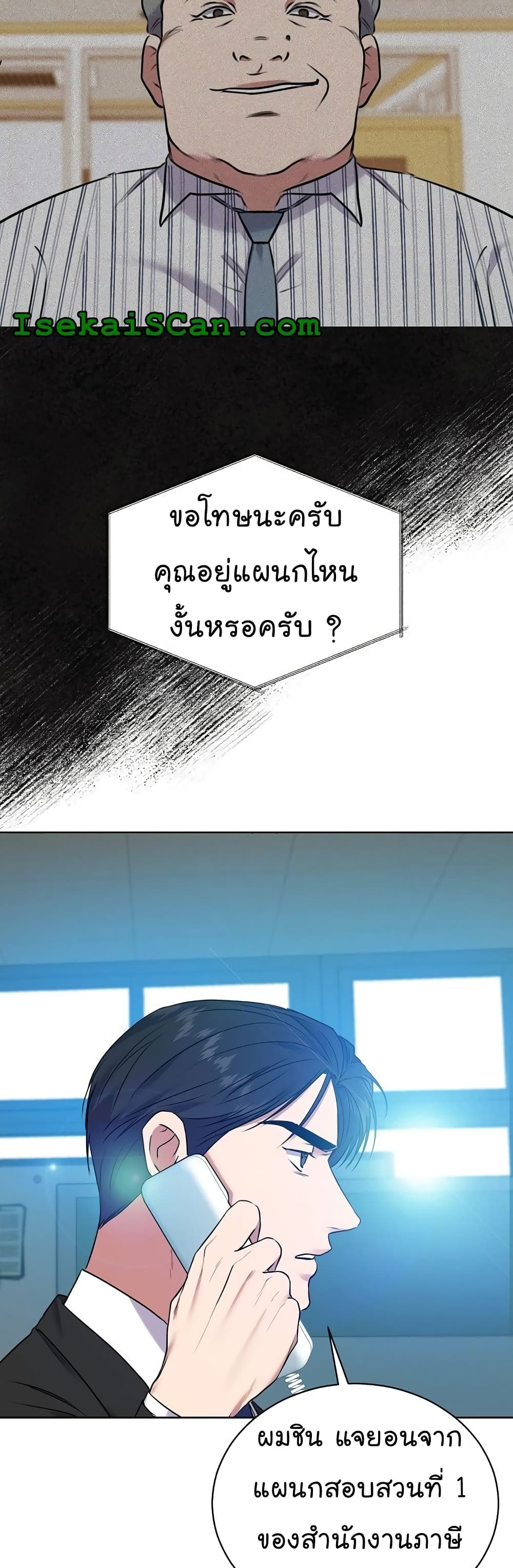 อ่านมังงะ The Bastard of National Tax Service ตอนที่ 10/30.jpg