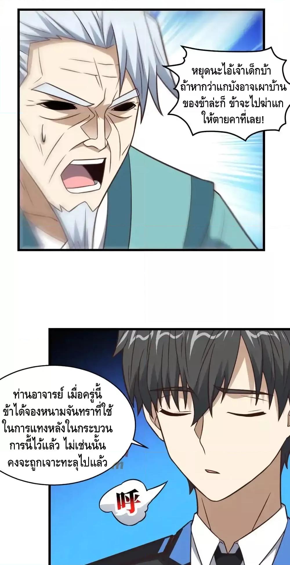 อ่านมังงะ High Energy Strikes ตอนที่ 332/30.jpg