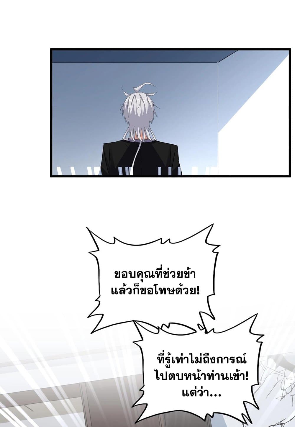 อ่านมังงะ Magic Emperor ตอนที่ 573/31.jpg