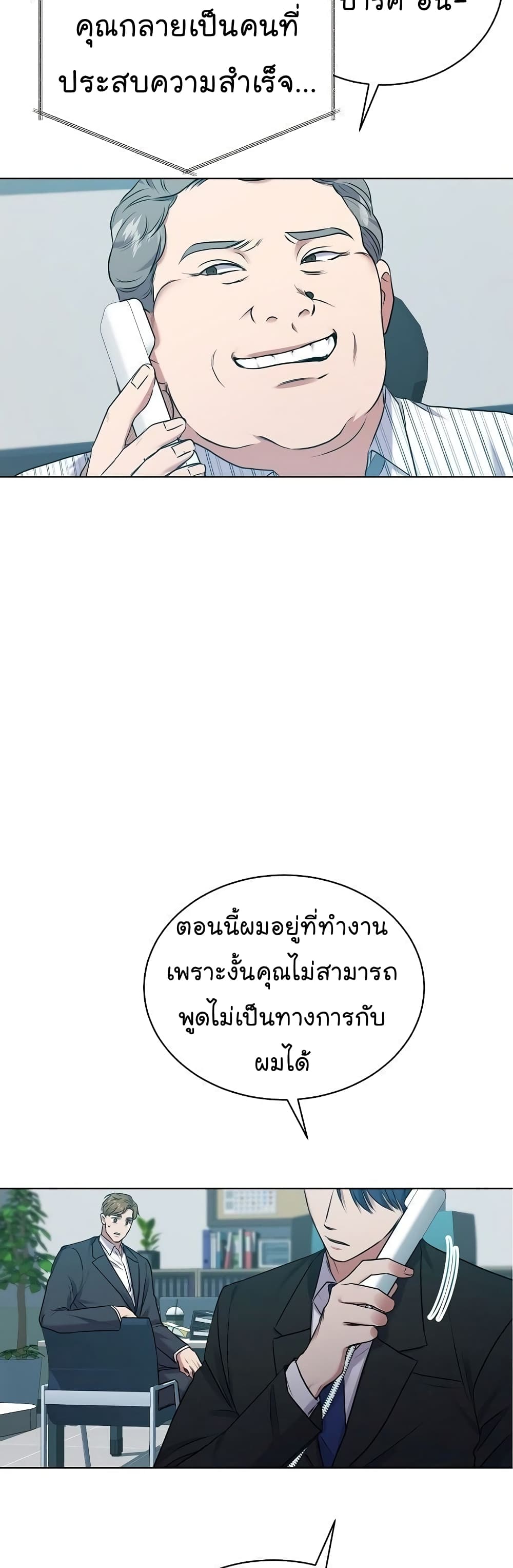 อ่านมังงะ The Bastard of National Tax Service ตอนที่ 10/32.jpg