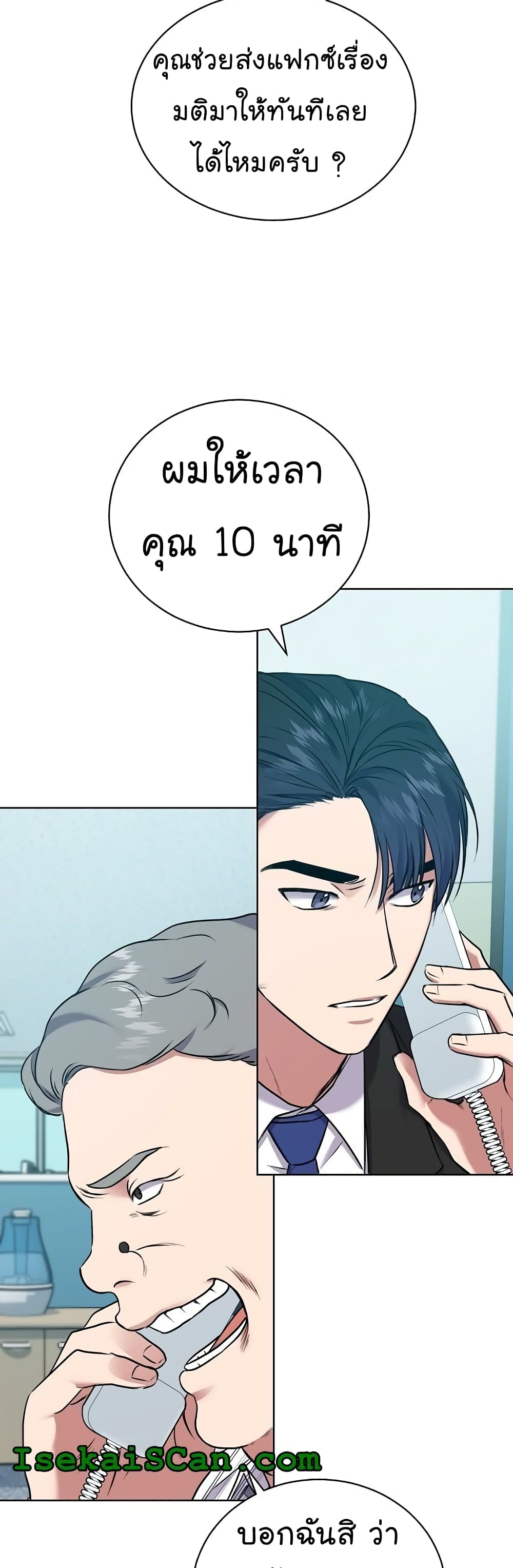 อ่านมังงะ The Bastard of National Tax Service ตอนที่ 10/33.jpg