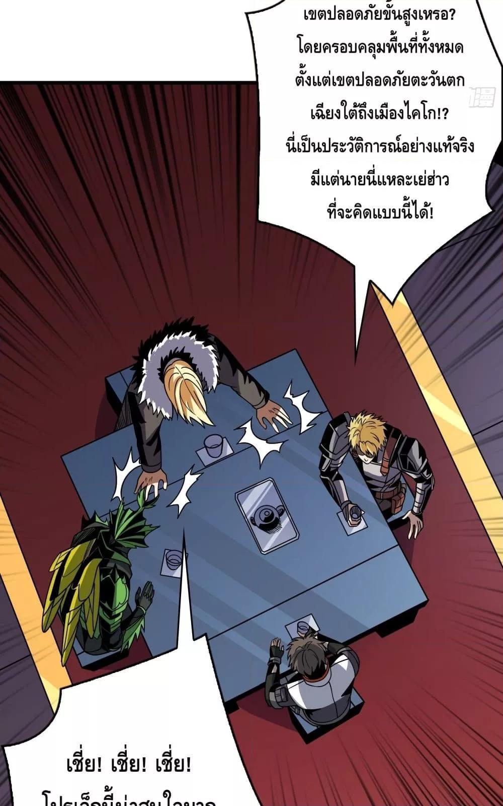 อ่านมังงะ King Account at the Start ตอนที่ 266/33.jpg