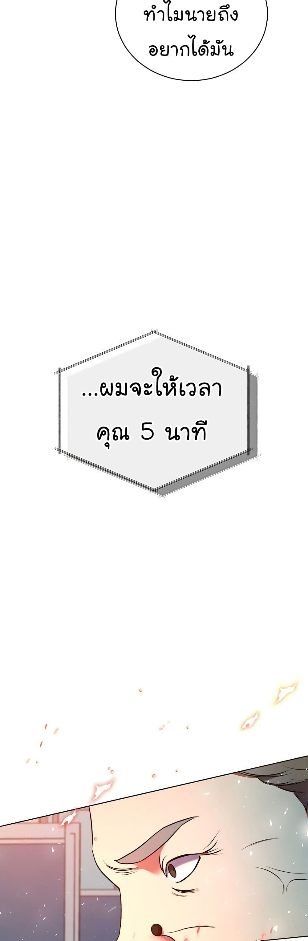 อ่านมังงะ The Bastard of National Tax Service ตอนที่ 10/34.jpg