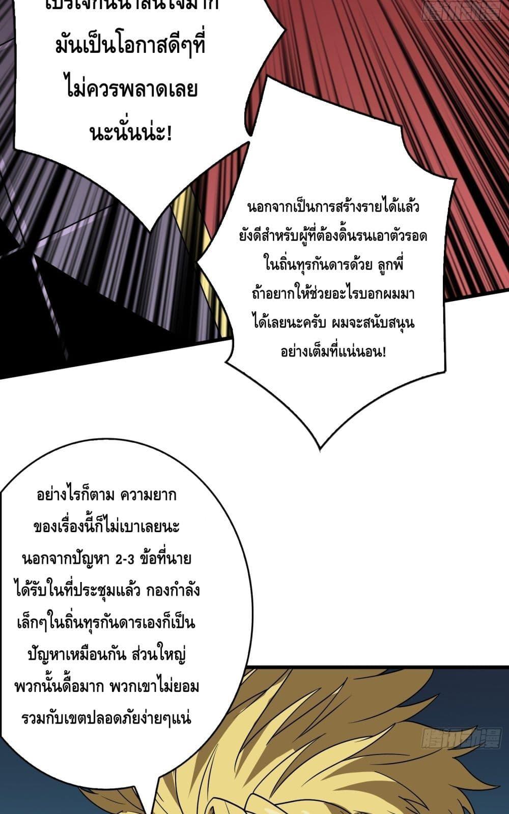 อ่านมังงะ King Account at the Start ตอนที่ 266/34.jpg