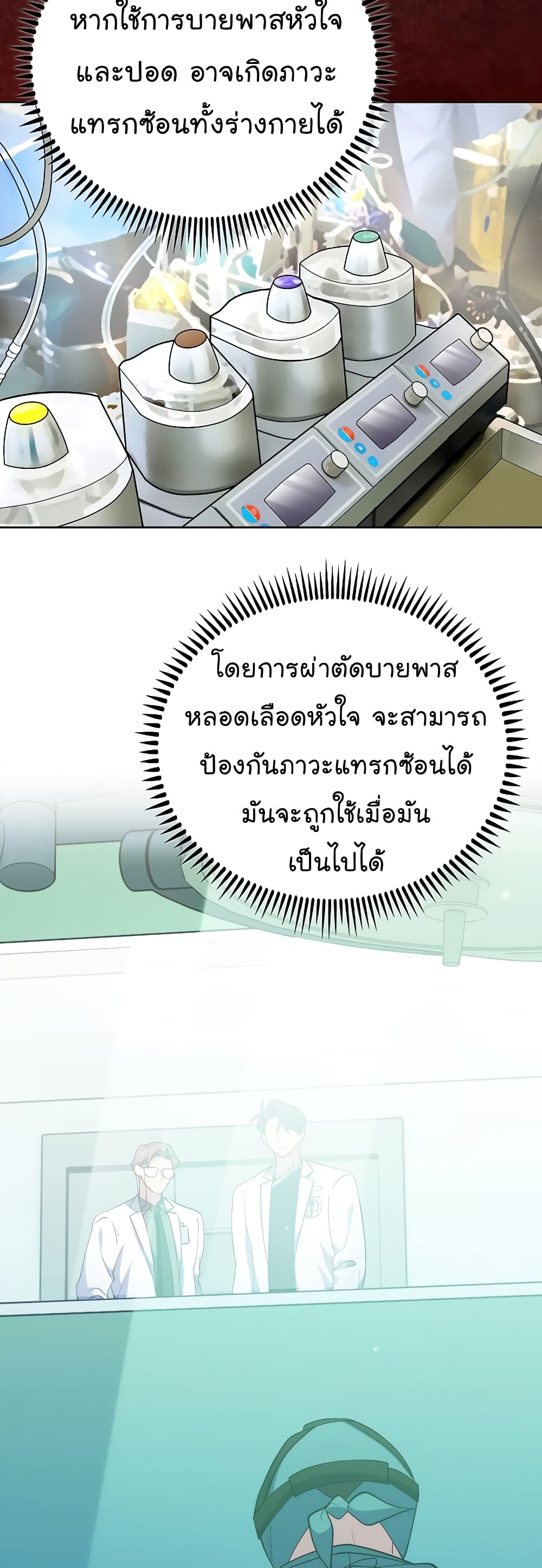 อ่านมังงะ Level Up Doctor ตอนที่ 38/35.jpg