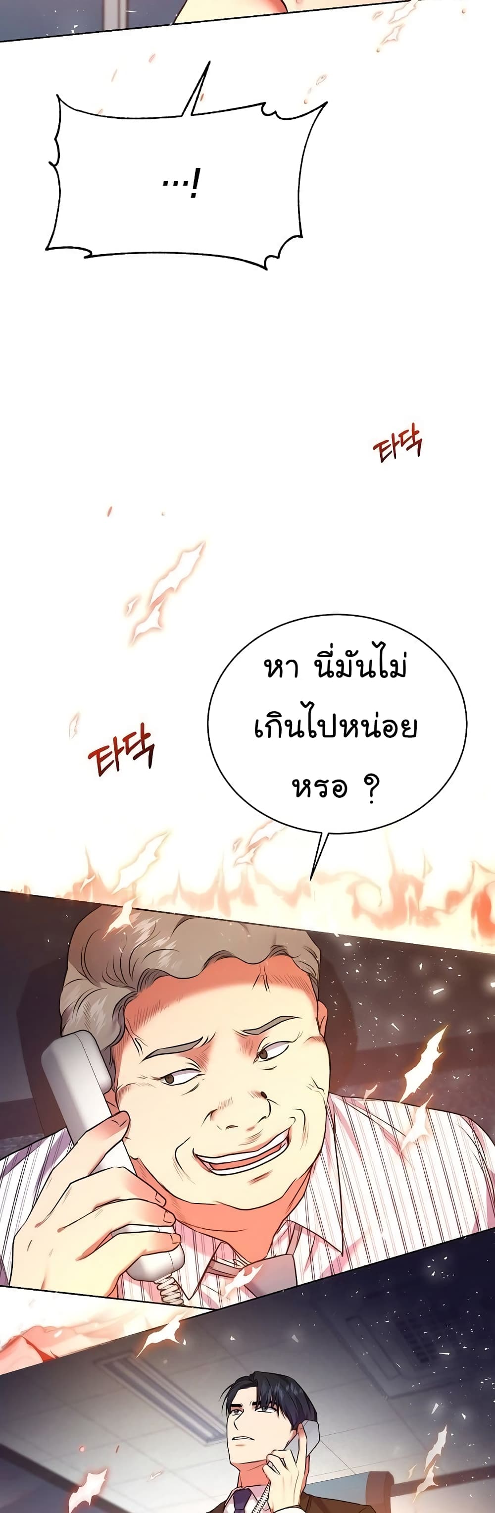 อ่านมังงะ The Bastard of National Tax Service ตอนที่ 10/35.jpg