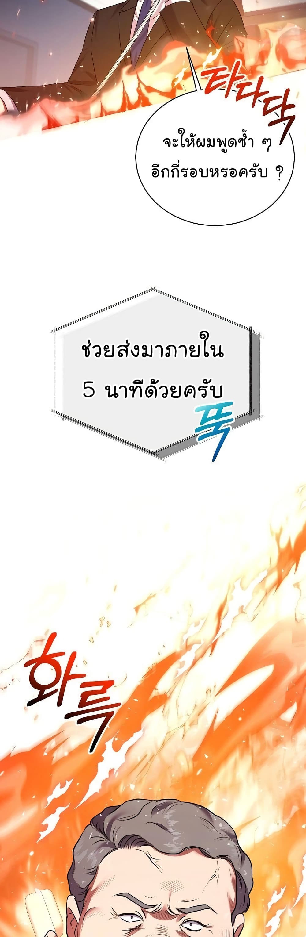 อ่านมังงะ The Bastard of National Tax Service ตอนที่ 10/36.jpg