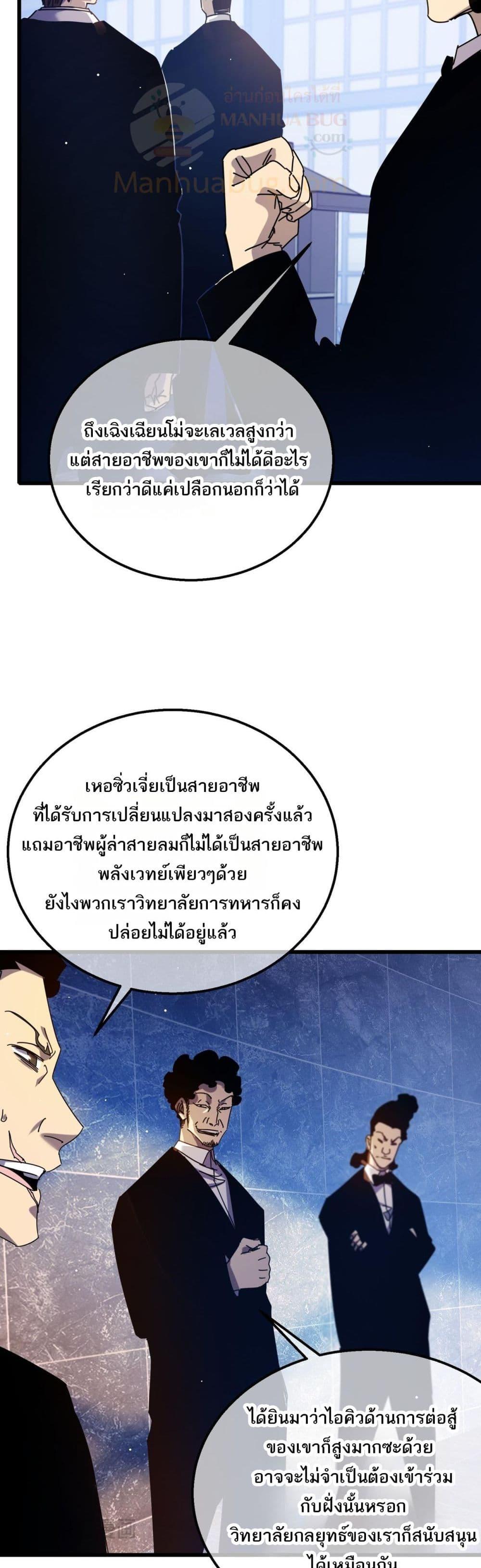 อ่านมังงะ My Passive Skills Are Invincible ตอนที่ 34/37.jpg