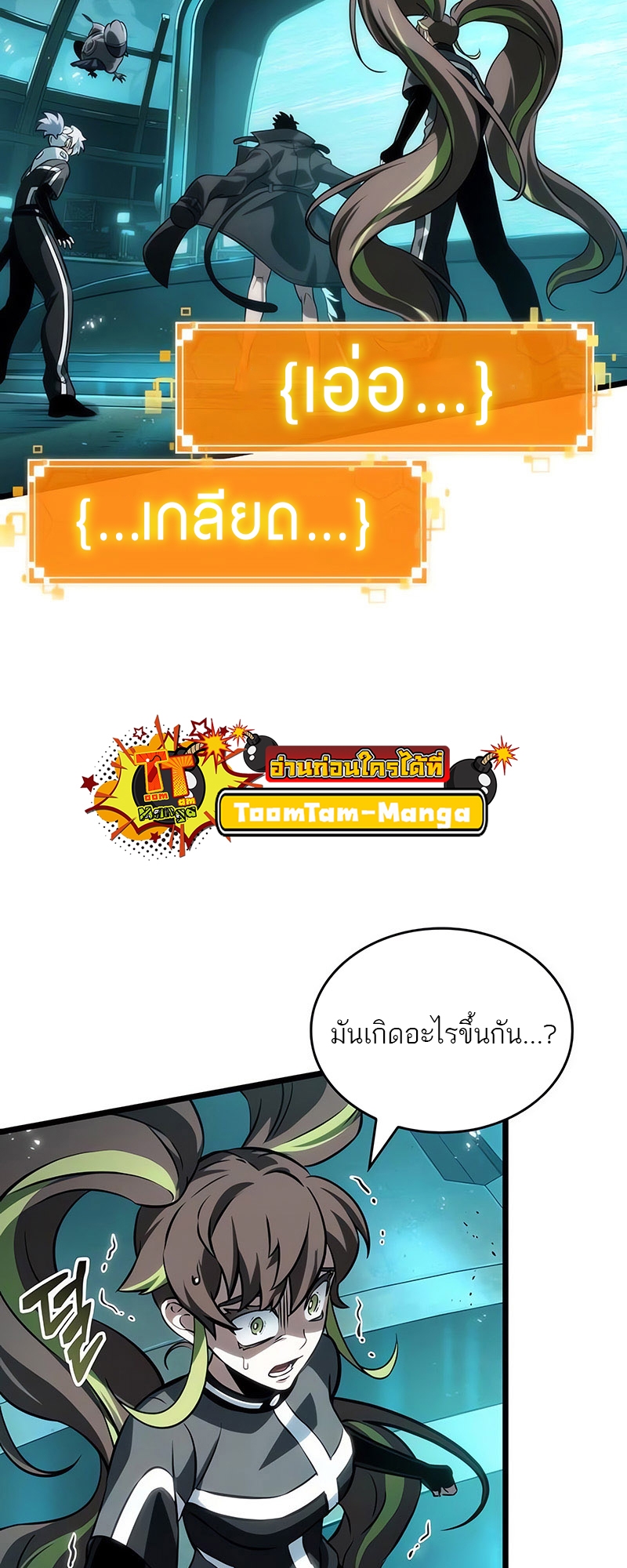 อ่านมังงะ The World After The End ตอนที่ 136/38.jpg