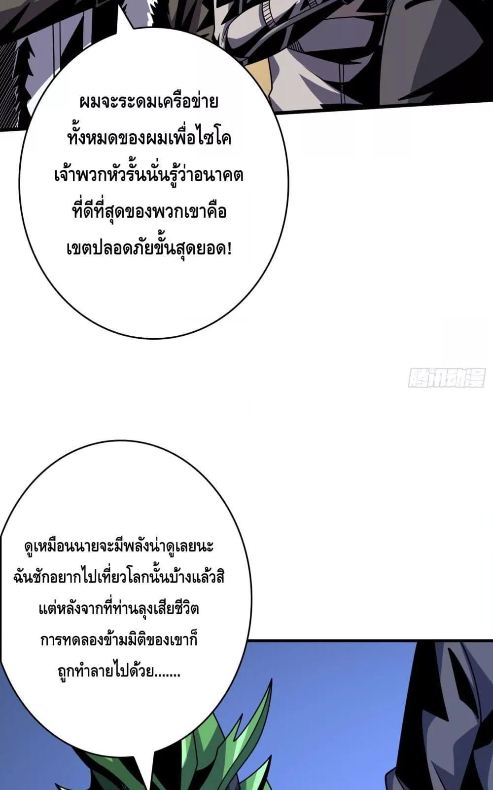 อ่านมังงะ King Account at the Start ตอนที่ 266/38.jpg