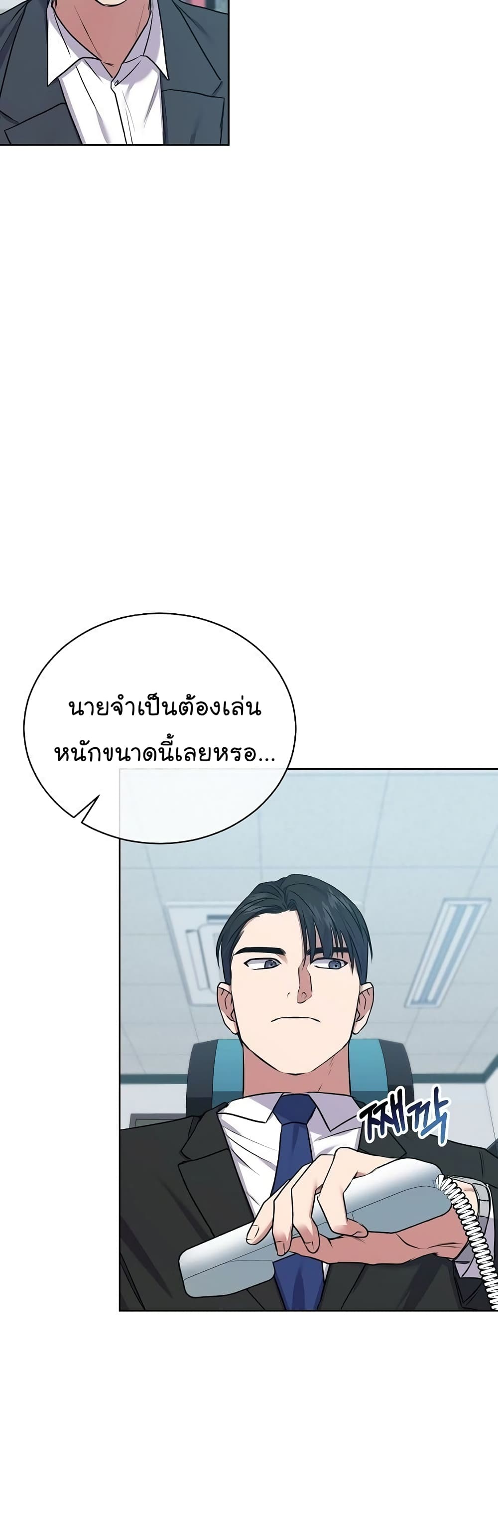 อ่านมังงะ The Bastard of National Tax Service ตอนที่ 10/38.jpg