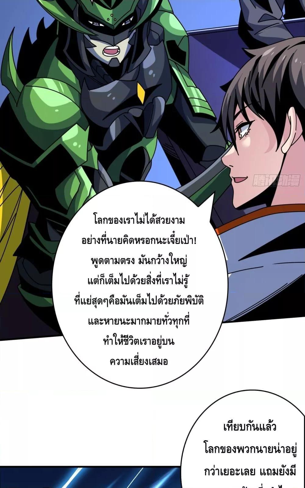 อ่านมังงะ King Account at the Start ตอนที่ 266/39.jpg