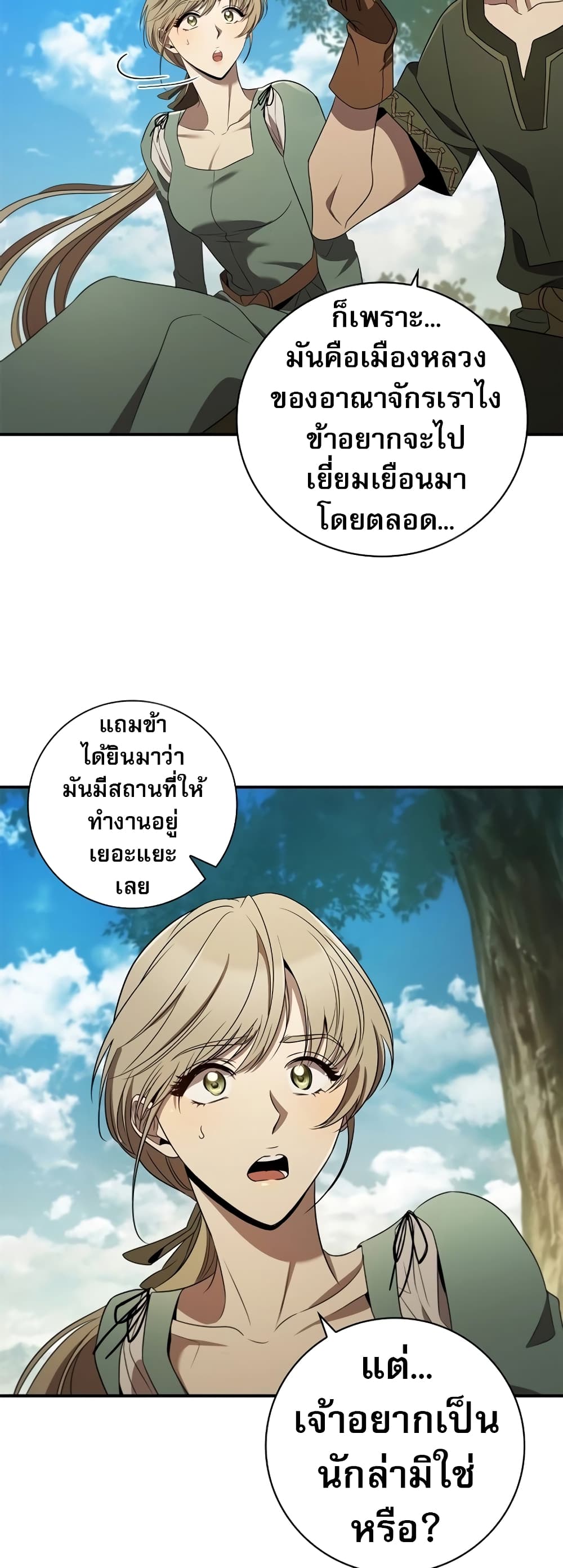 อ่านมังงะ Raising the Princess to Overcome Death ตอนที่ 8/41.jpg