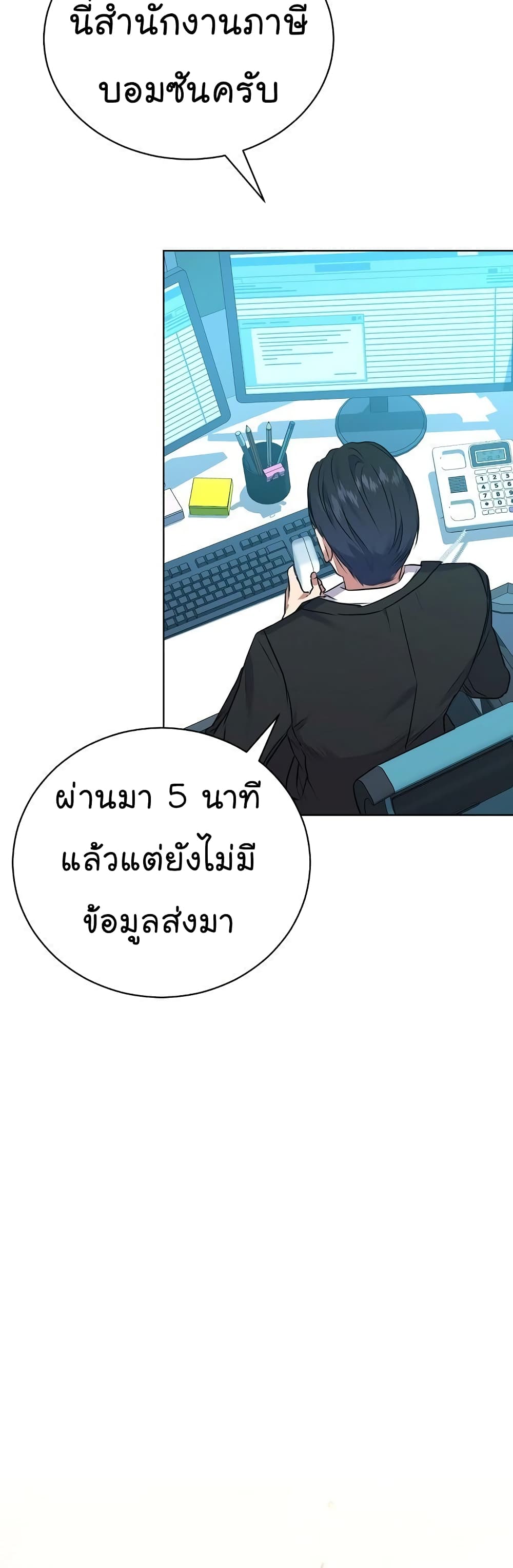 อ่านมังงะ The Bastard of National Tax Service ตอนที่ 10/41.jpg