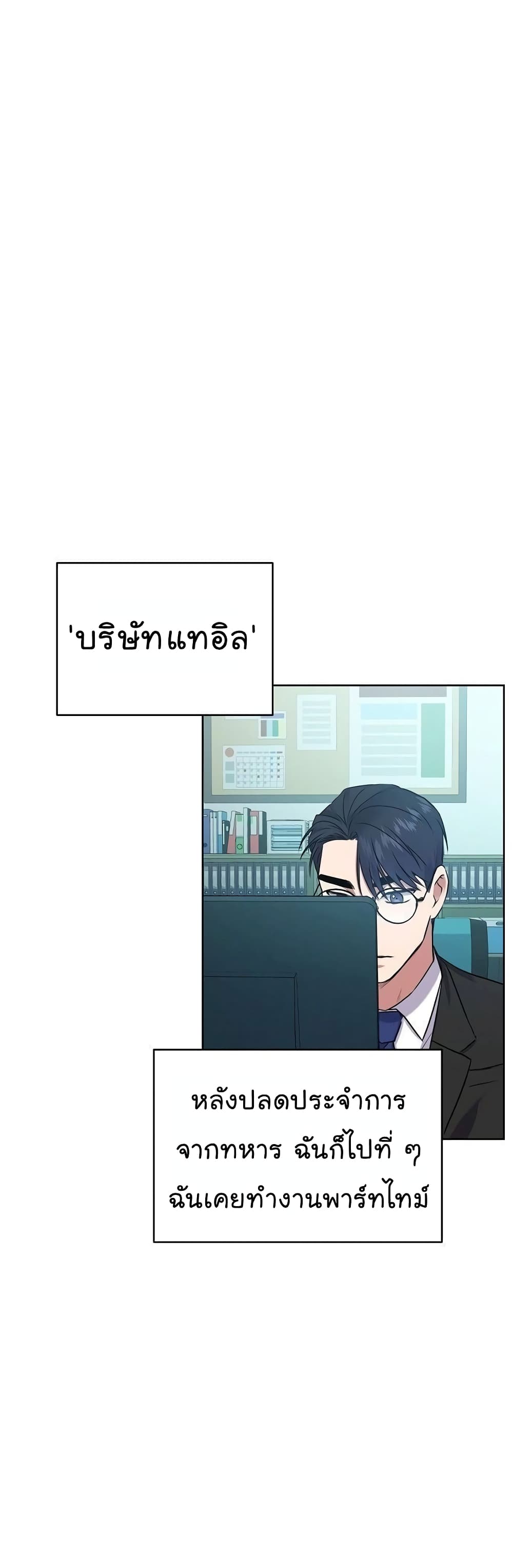 อ่านมังงะ The Bastard of National Tax Service ตอนที่ 10/4.jpg