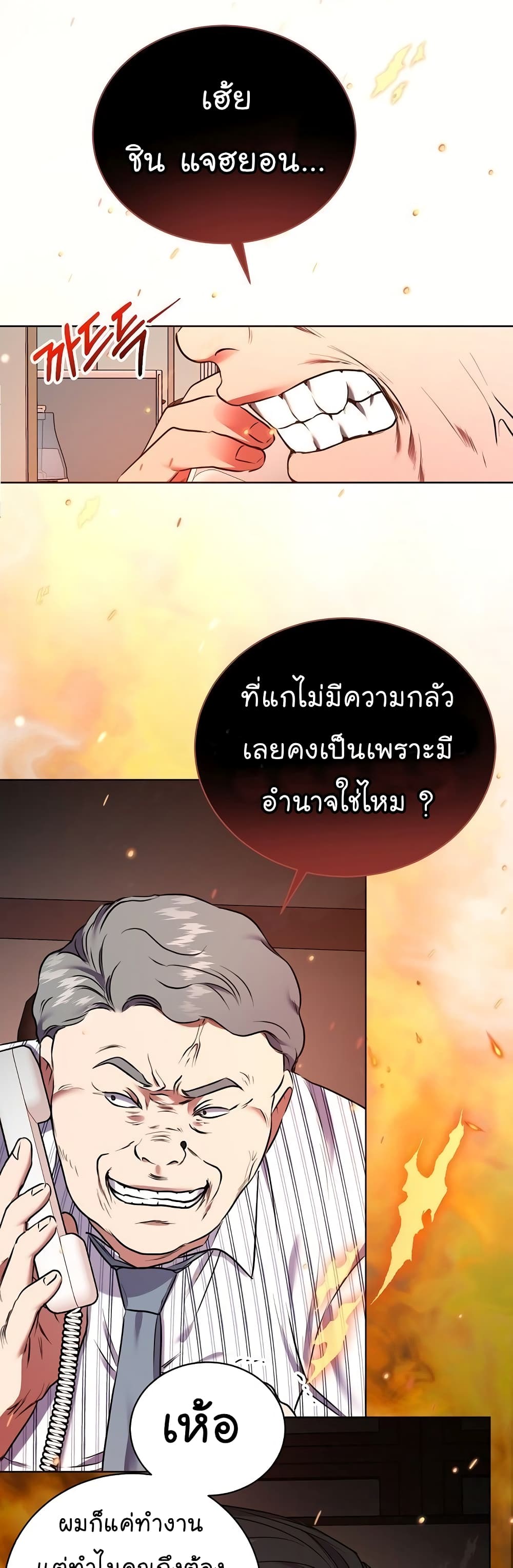 อ่านมังงะ The Bastard of National Tax Service ตอนที่ 10/42.jpg